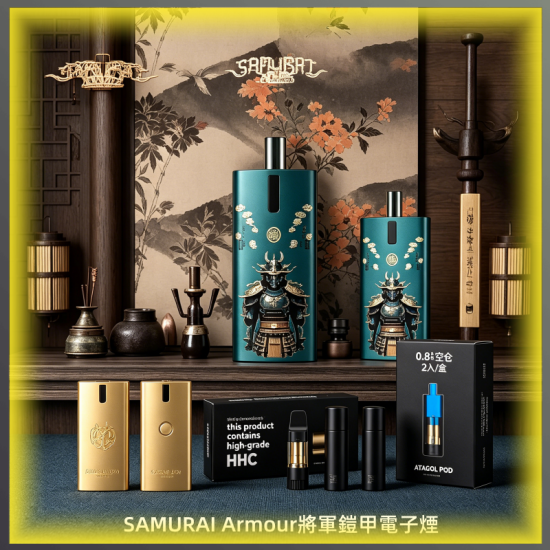 將軍SAMURAI Armour鎧甲電子煙主機 空倉煙彈 日系風格